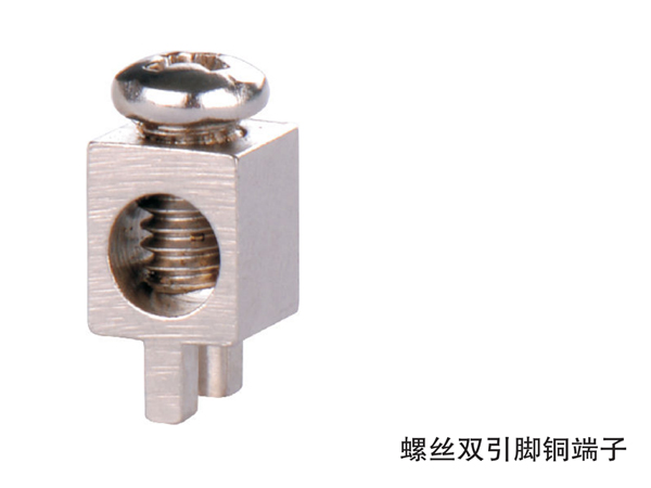螺丝铜端子