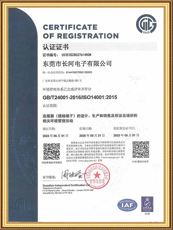 环境管理体系认证 中...