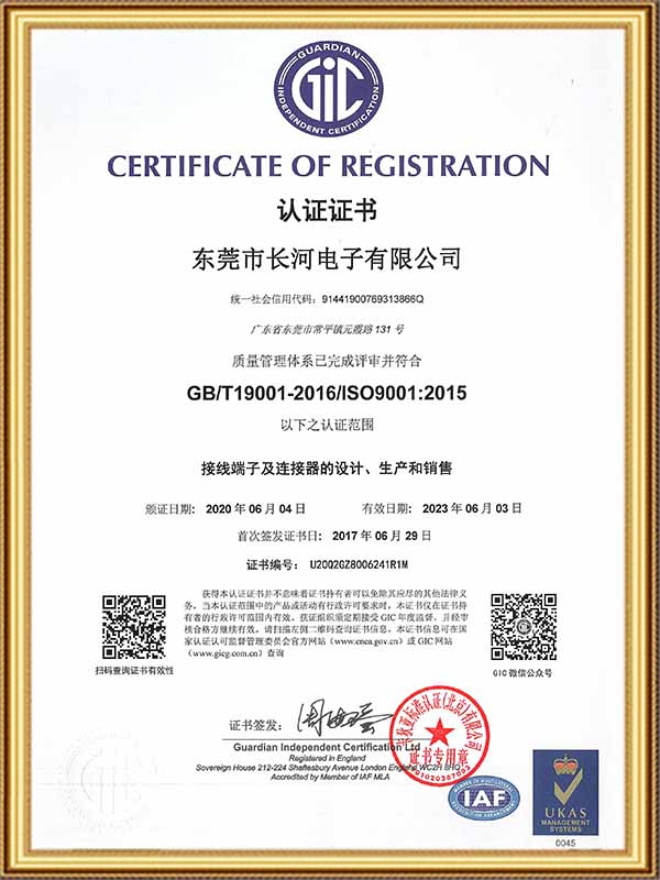 质量管理体系认证 中...